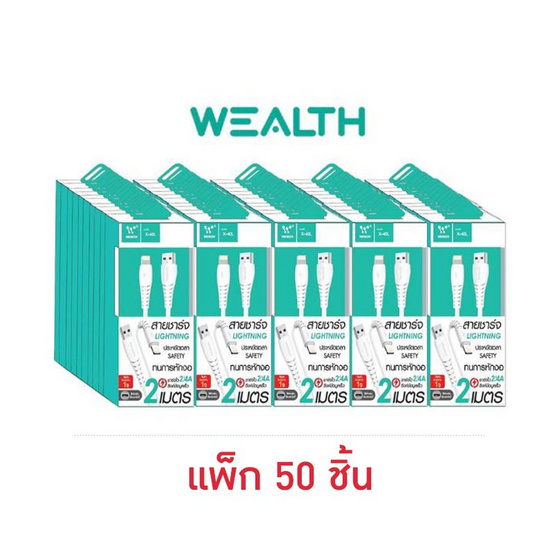 Wealth สายชาร์จ USB-A to L X40L (แพ็ก 50 ชิ้น)
