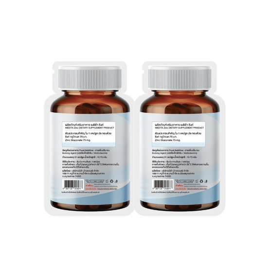 MEDITA ซิงค์ 75 mg บรรจุ 21 แคปซูล 2 ซอง