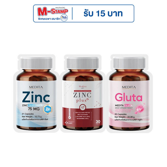 MEDITA ซิงค์ 75 mg บรรจุ 21 แคปซูล+ซิงค์ พลัส บรรจุ 30 แคปซูล+กลูต้า บรรจุ 35 แคปซูล