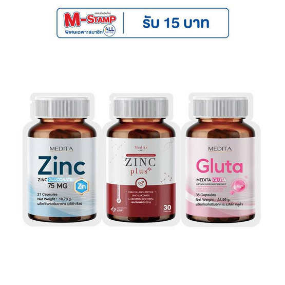 MEDITA ซิงค์ 75 mg บรรจุ 21 แคปซูล+ซิงค์ พลัส บรรจุ 30 แคปซูล+กลูต้า บรรจุ 35 แคปซูล