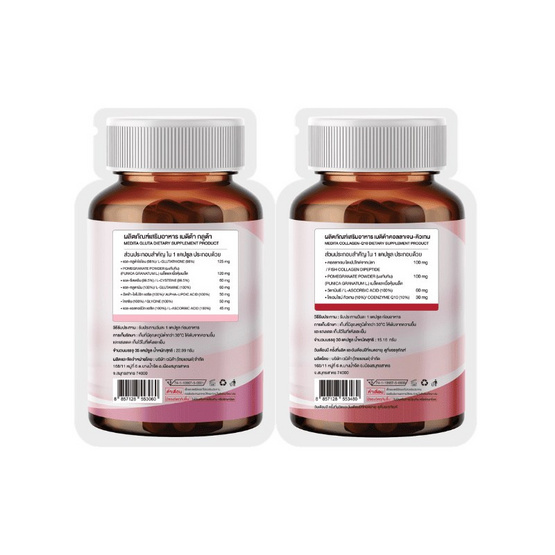 MEDITA คอลลาเจน คิวเทน บรรจุ 30 แคปซูล+กลูต้า บรรจุ 35 แคปซูล