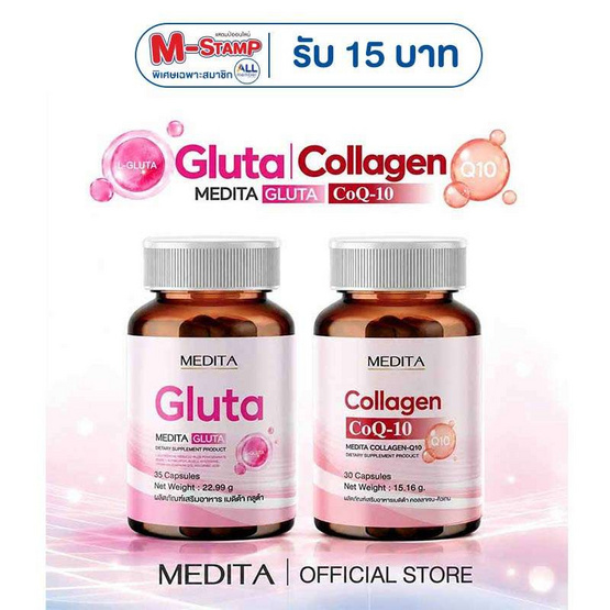 MEDITA คอลลาเจน คิวเทน บรรจุ 30 แคปซูล+กลูต้า บรรจุ 35 แคปซูล