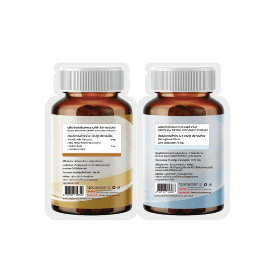 MEDITA ซิงค์ คอปเปอร์ 30 แคปซูล+ซิงค์ 75 mg บรรจุ 21 แคปซูล