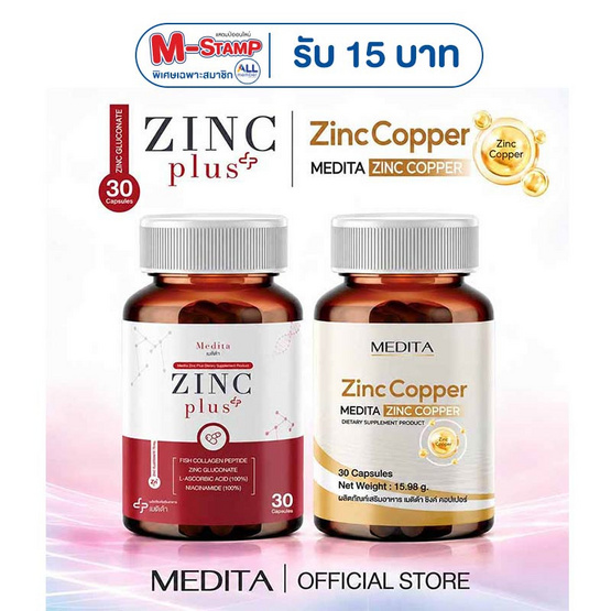 MEDITA ซิงค์ คอปเปอร์ 30 แคปซูล+ซิงค์ พลัส บรรจุ 30 แคปซูล