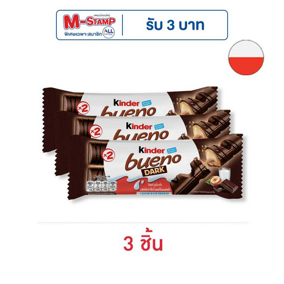 คินเดอร์บูเอโน ช็อกโกแลตดาร์กและเฮเซลนัท 43 กรัม
