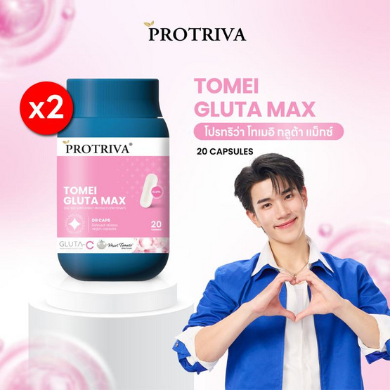 (Protriva) โทเมอิ กลูต้า แม็กซ์ บรรจุ 20 แคปซูล 2 กระปุก