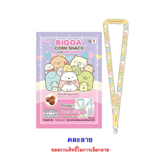 บิ๊กก้า ข้าวโพดอบกรอบช็อกโกแลตพร้อมสายคล้องซุมิกโกะ 6 กรัม คละลาย (แพ็ก 12 ชิ้น)