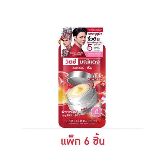 Woonae Vit C ManeeDang Water Cream 6กรัม (แพ็ก6)