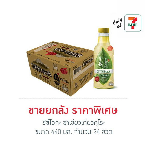 ชิซึโอกะ ชาเขียวเกียวคุโระ 440 มล. ยกลัง 24 ขวด