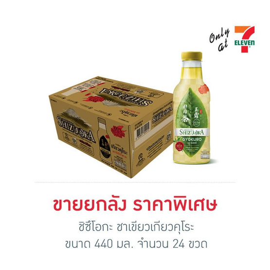 ชิซึโอกะ ชาเขียวเกียวคุโระ 440 มล. ยกลัง 24 ขวด