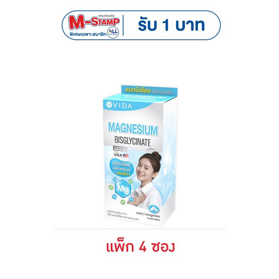 วีด้า แมกนีเซียม บิสไกลซิเนต พลัส 7แคปซูล (แพ็ก 4 ซอง)