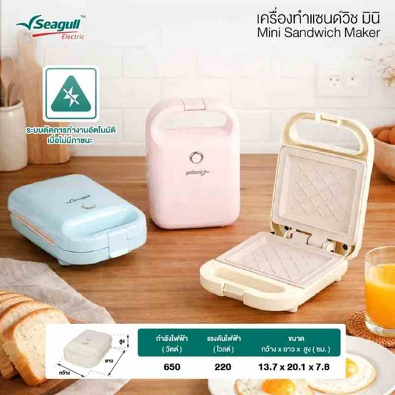 Seagull  เครื่องทำแซนวิช มินิ 1ช่อง รุ่น SSW-002