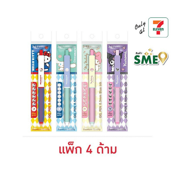 CODE:D ปากกาเจล 0.5 มม. Magic Roll Sanrio ด้ามคละลาย (แพ็ก 4 ด้าม)
