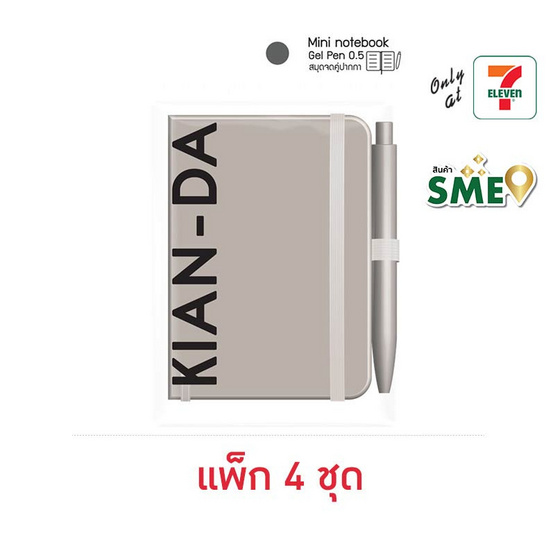 KIAN-DA สมุดมินิบุ๊กคู่ปากกา (แพ็ก 4 ชุด)