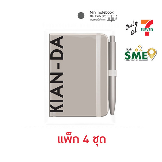 KIAN-DA สมุดมินิบุ๊กคู่ปากกา (แพ็ก 4 ชุด)