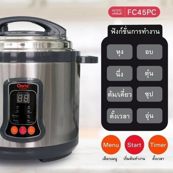 Clarte หม้ออัดแรงดันขนาด 6 ลิตร รุ่น FC45PC