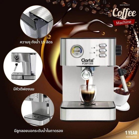 Clarte เครื่องชงกาแฟสด ขนาด 1.5 ลิตร รุ่น FCM135S