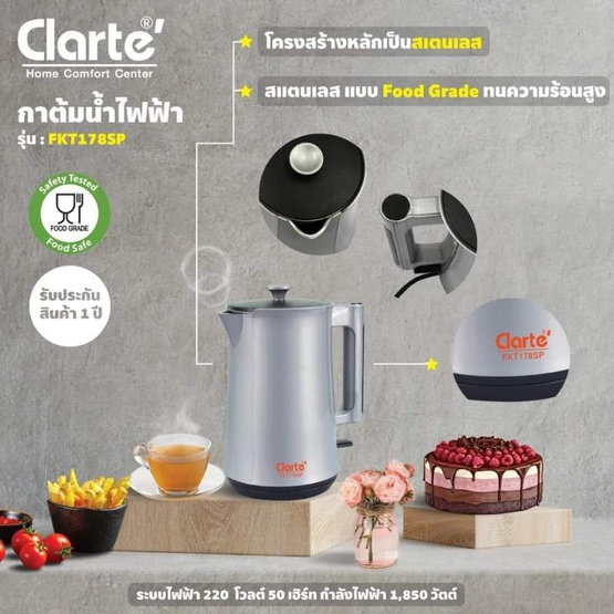 Clarte กาต้มน้ำ ขนาด 1.7 ลิตร รุ่น FKT178SP สีเทา