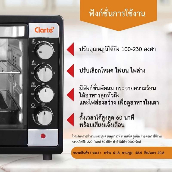 Clarte เตาอบไฟฟ้า ขนาด 70 ลิตร รุ่น FOV5599