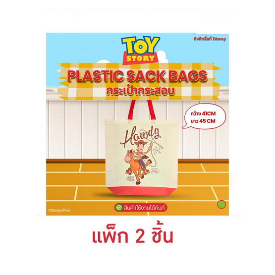 Dissing กระเป๋าผ้าลามิเนต TOY STORY WOODY LAMINATED BAG แพ็ก 2 ชิ้น