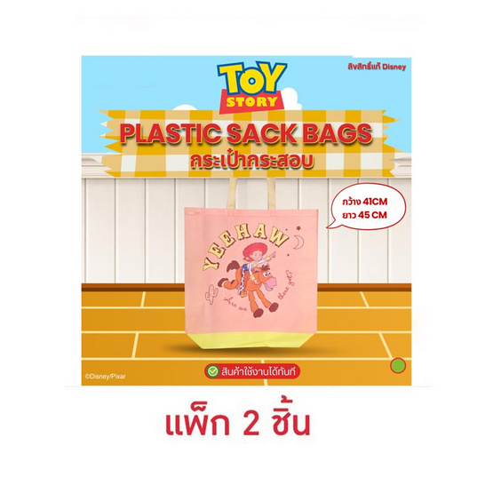 Dissing กระเป๋าผ้าลามิเนต TOY STORY JESSIE LAMINATED BAG แพ็ก 2 ชิ้น
