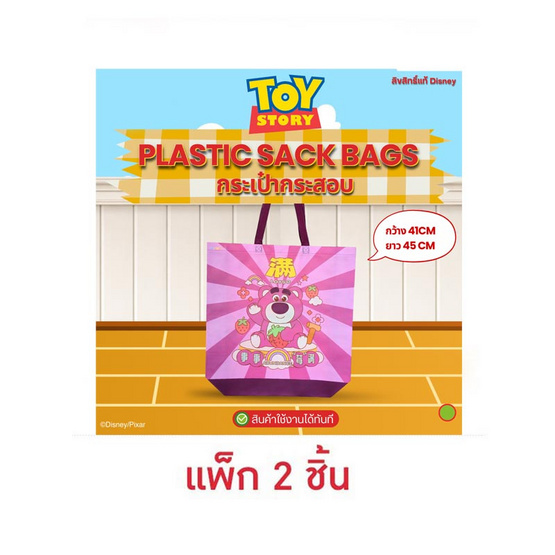 Dissing กระเป๋าผ้าลามิเนต TOY STORY LOTSO LAMINATED BAG แพ็ก 2 ชิ้น