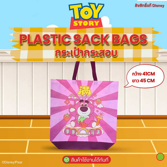 Dissing กระเป๋าผ้าลามิเนต TOY STORY LOTSO LAMINATED BAG แพ็ก 2 ชิ้น