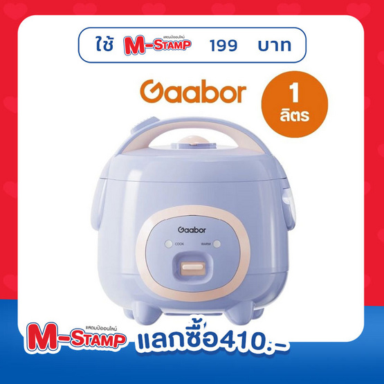 Gaabor หม้อหุงข้าว ขนาด 1 ลิตร รุ่น RC-25M01A