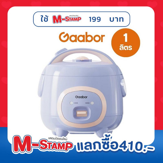 Gaabor หม้อหุงข้าว ขนาด 1 ลิตร รุ่น RC-25M01A