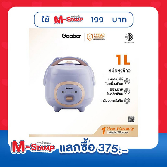 Gaabor หม้อหุงข้าว ขนาด 1 ลิตร รุ่น RC-25M01A