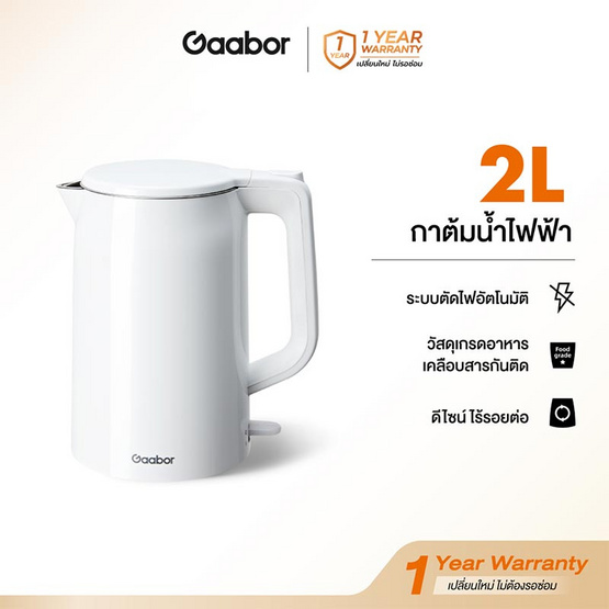 Gaabor กาต้มน้ำไฟฟ้า ความจุ 2 ลิตร รุ่น EK20M-WH01A