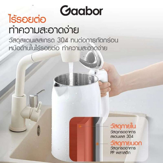 Gaabor กาต้มน้ำไฟฟ้า ความจุ 2 ลิตร รุ่น EK20M-WH01A
