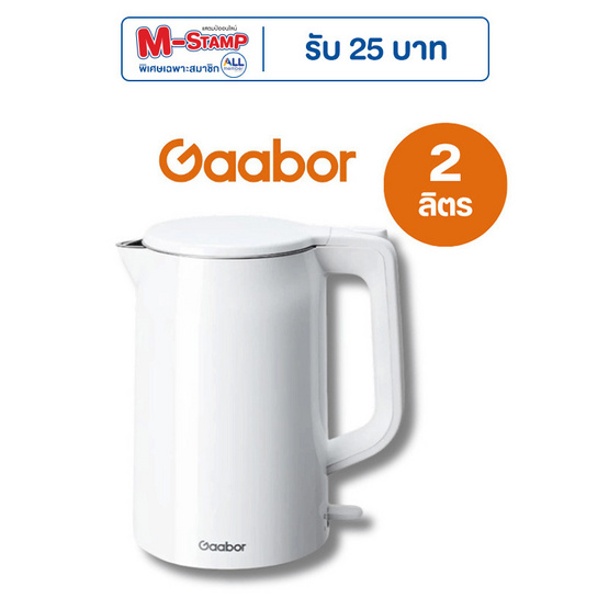 Gaabor กาต้มน้ำไฟฟ้า ความจุ 2 ลิตร รุ่น EK20M-WH01A