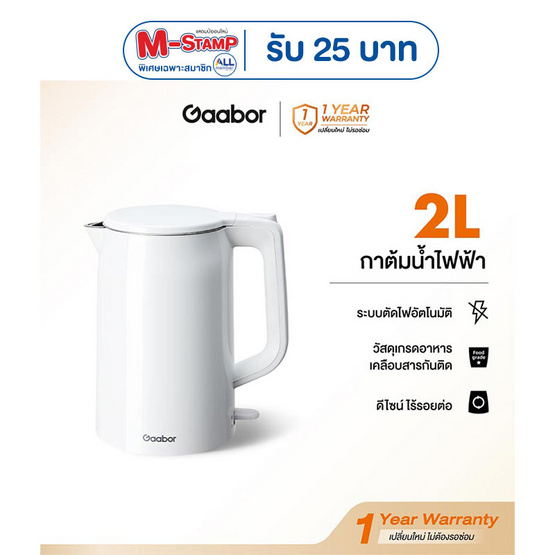 Gaabor กาต้มน้ำไฟฟ้า ความจุ 2 ลิตร รุ่น EK20M-WH01A