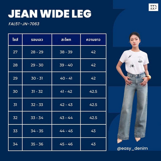 Easy Denim Jeans กางเกงยีนส์ผู้หญิง ขากว้าง JN7063 Light Blue