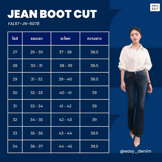 Easy Denim Jeans BOOT CUT กางเกงยีนส์ผู้หญิง เอวยืด JN5078 Dark Blue