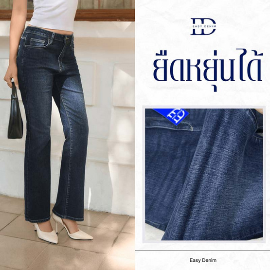 Easy Denim Jeans BOOT CUT กางเกงยีนส์ผู้หญิง เอวยืด JN5078 Dark Blue