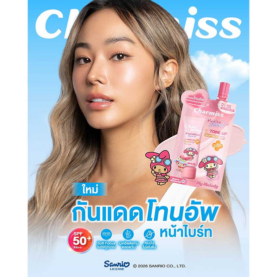 Charmiss โทนอัพ Paradise Island Uv Tone Up Sunscreen SPF50+ PA++ 5 กรัม แพ็ก 6 ชิ้น