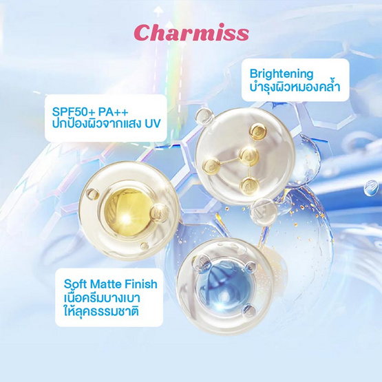 Charmiss โทนอัพ Paradise Island Uv Tone Up Sunscreen SPF50+ PA++ 5 กรัม แพ็ก 6 ชิ้น