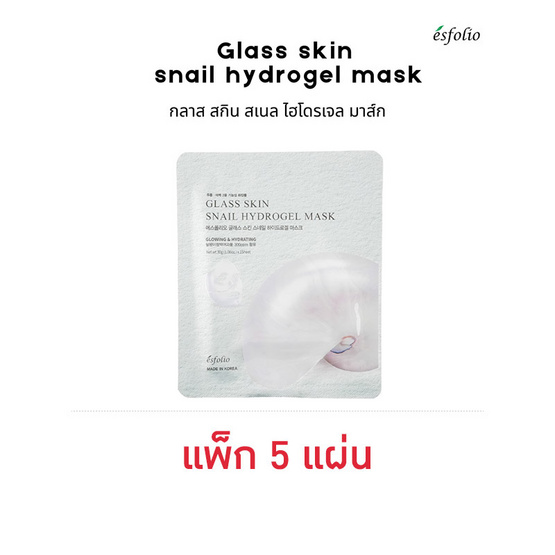 ESFOLIO มาส์กไฮโดรเจล Glass Skin Snail Hydrogel Mask 30มล (แพ็ก5)