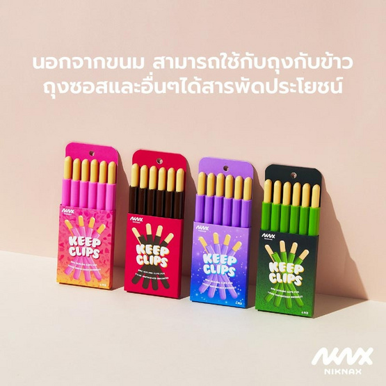 Niknax คีปคลิปส์ ที่หนีบถุงขนม