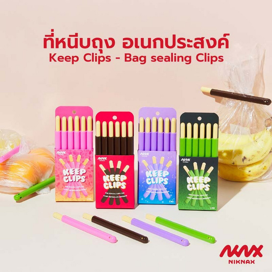Niknax คีปคลิปส์ ที่หนีบถุงขนม
