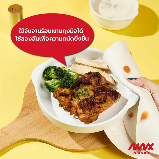 Niknax แผ่นรองจานตอติญ่า