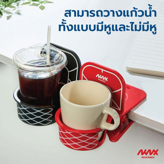 Niknax ที่วางแก้วน้ำแบบหนีบโต๊ะ