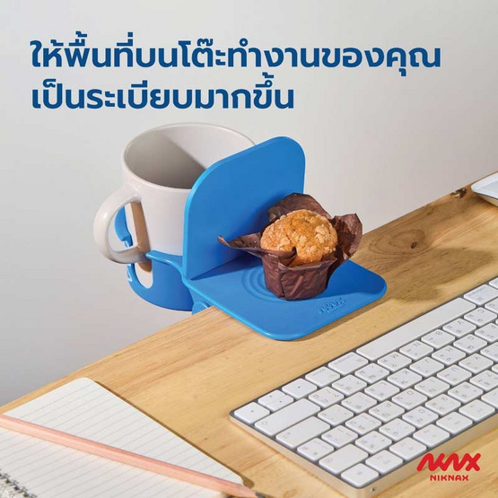 Niknax ที่วางแก้วน้ำแบบหนีบโต๊ะ