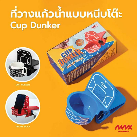 Niknax ที่วางแก้วน้ำแบบหนีบโต๊ะ