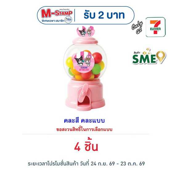 ทวินช็อก ช็อกโกแลตรสนม ตู้หมุนMelody&Kuromi คละแบบ 30 กรัม