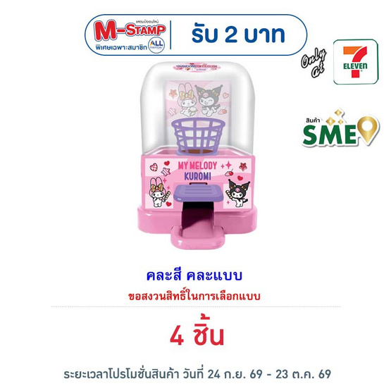 ทวินช็อก ช็อกโกแลตรสนม ตู้กดดั้งก์Melody&Kuromi คละแบบ 30 กรัม