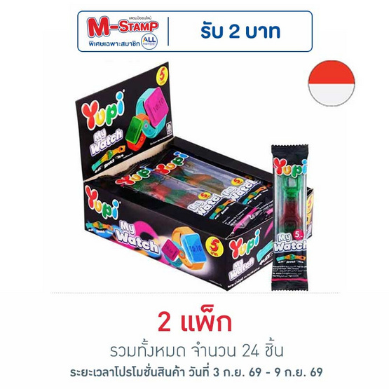 ยูปี้ กัมมี่มายวอช 13 กรัม (แพ็ก 12 ชิ้น)