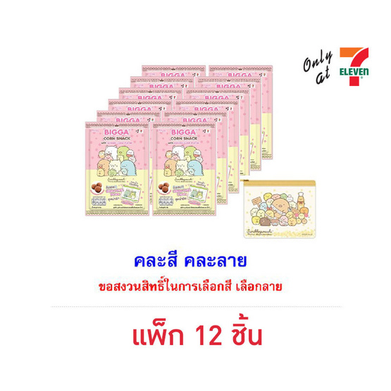 บิ๊กก้า ข้าวโพดอบกรอบรสช็อกโกแลตพร้อมกระเป๋ากลิตเตอร์ซุมิกโกะ คละลาย 6 กรัม (แพ็ก 12 ชิ้น)